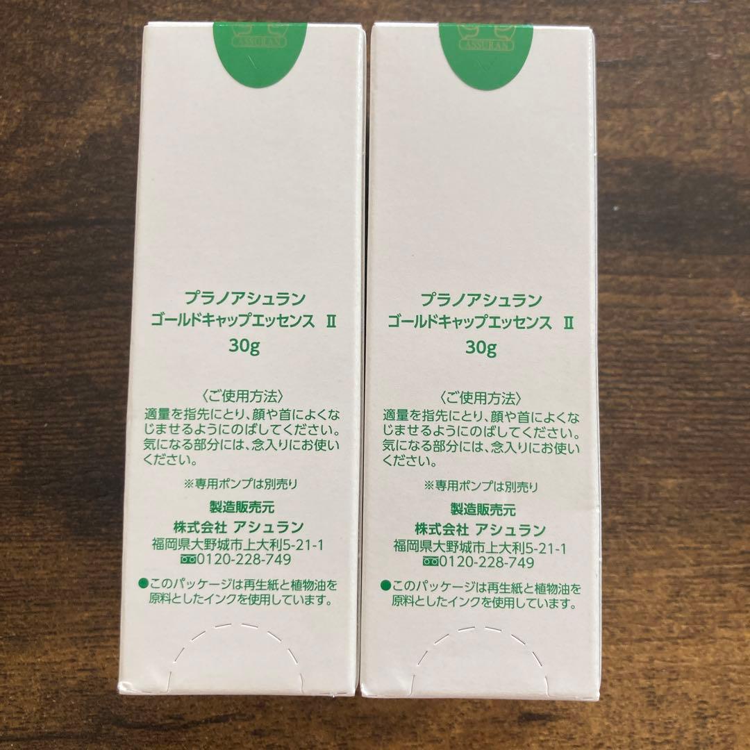 2本セット　アシュラン ゴールドキャップエッセンス 30g
