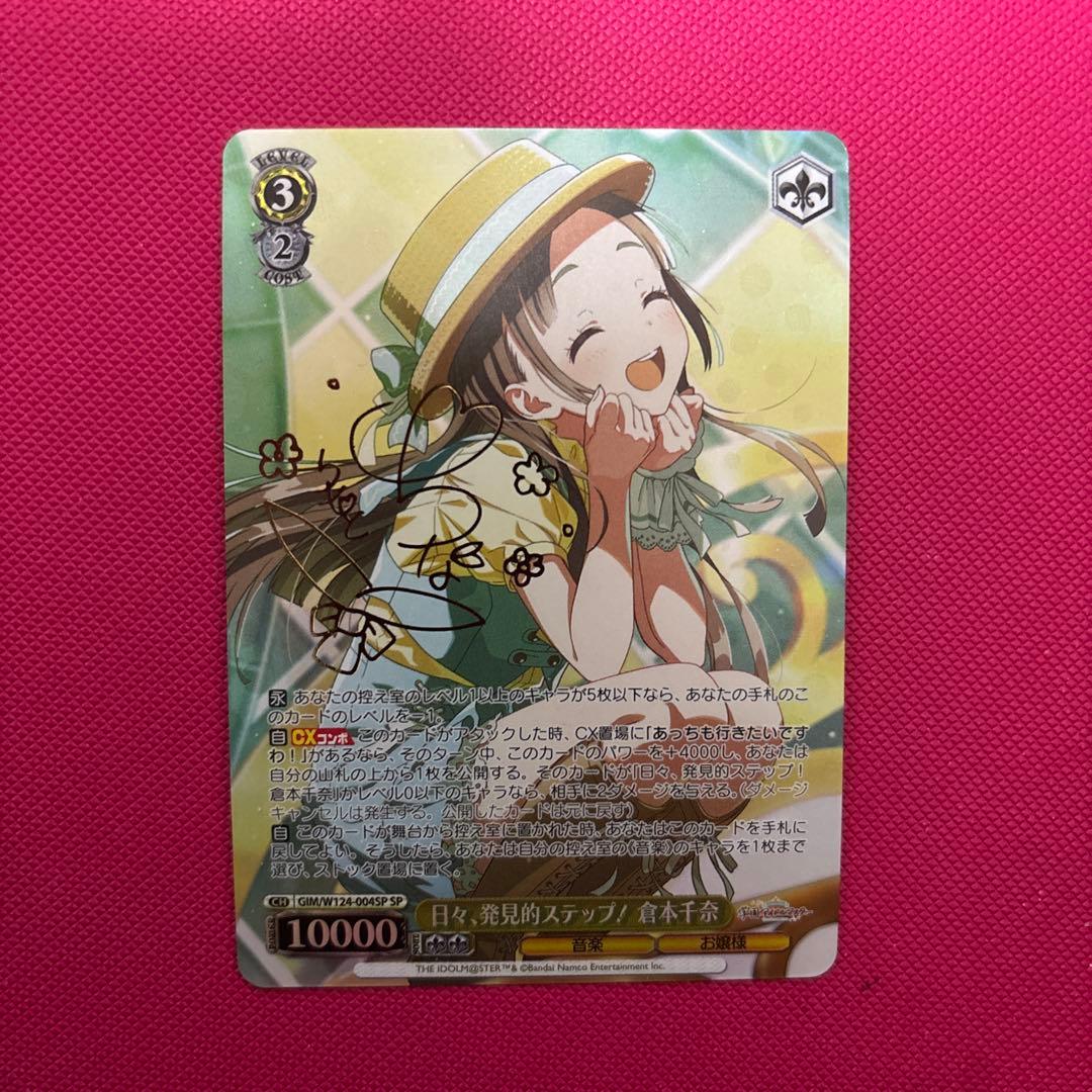 学園アイドルマスター」SPカード「発見的ステップ！ 倉本千奈」 - メルカリ