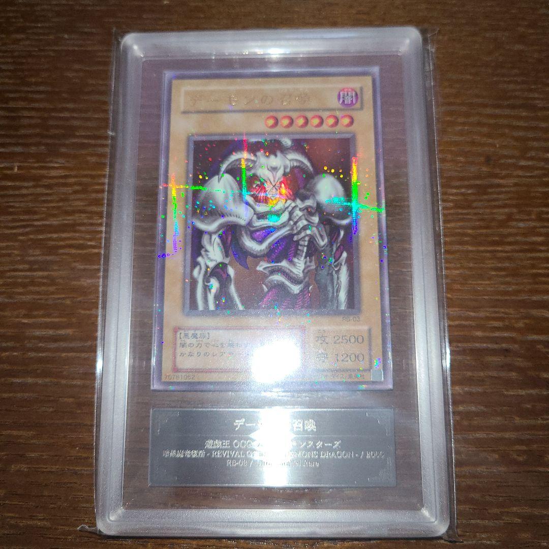 遊戯王　デーモンの召喚　二期ウルパラ　ARS10 ARS10 デーモンの召喚 二期 ウルトラパラレルレア 遊戯王