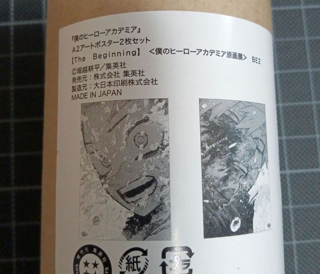 僕のヒーローアカデミア　原画展　アートポスター２枚セット 僕のヒーローアカデミア 原画展 ポスター 2セット ヒロアカ」原画展の