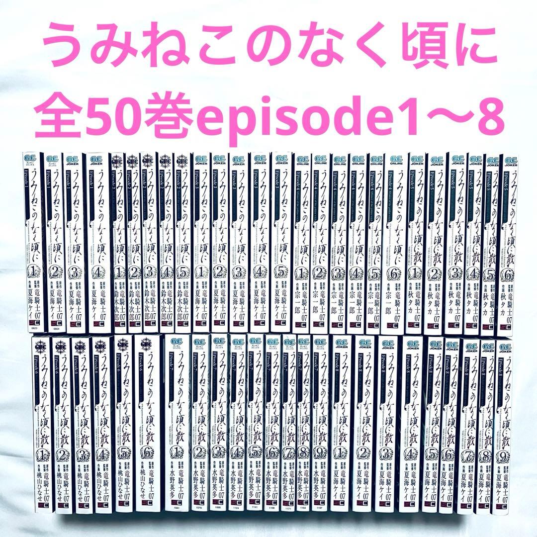 うみねこのなく頃に全巻全巻セット