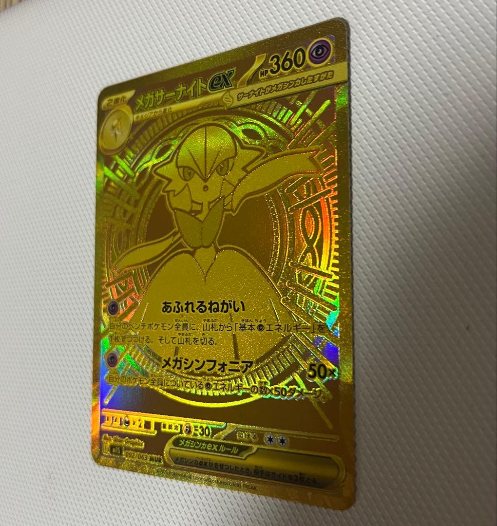 メガサーナイトEX MUR メガシンフォニア