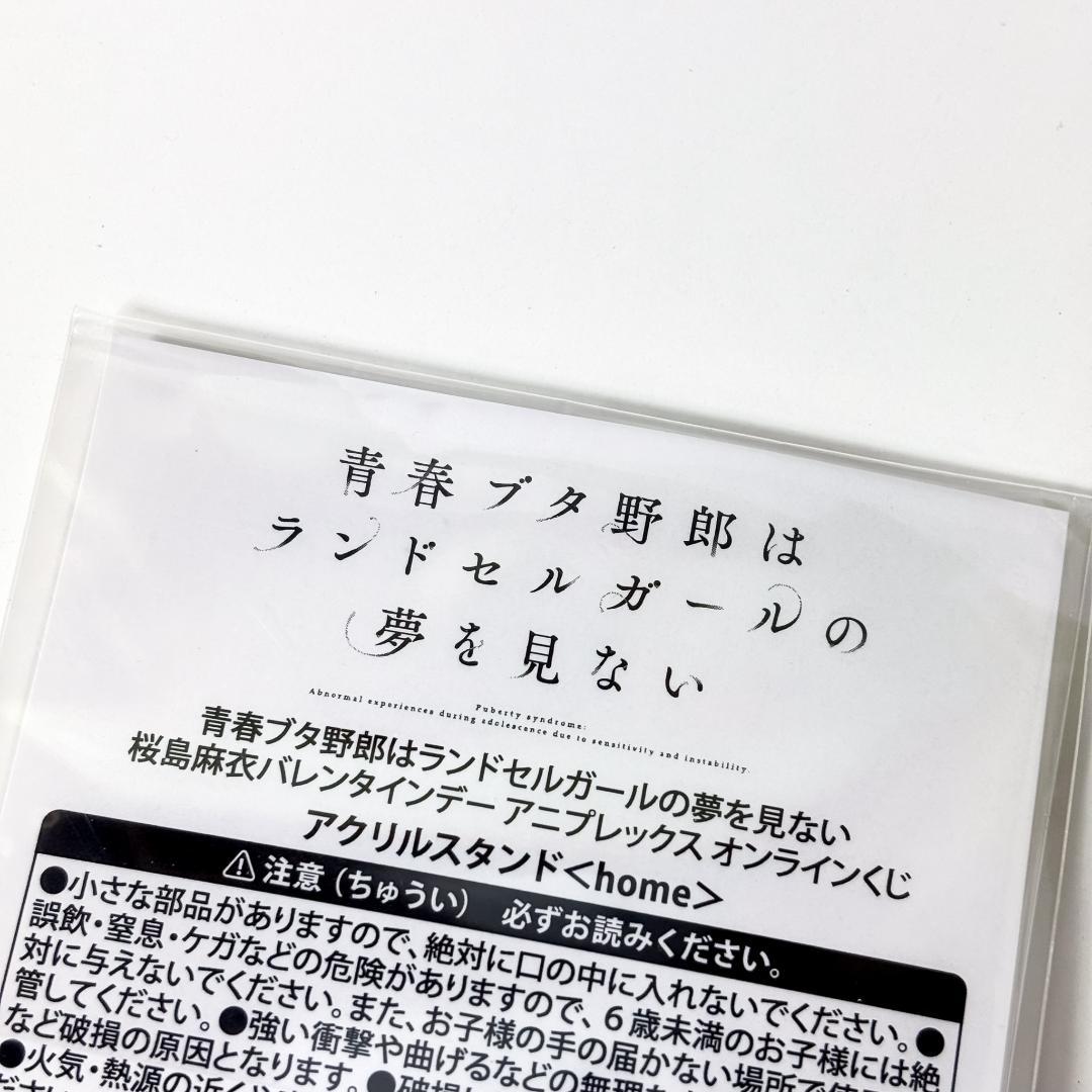 【未開封品】アクリルスタンド・アクリルパネル 桜島麻衣 アクリルスタンド