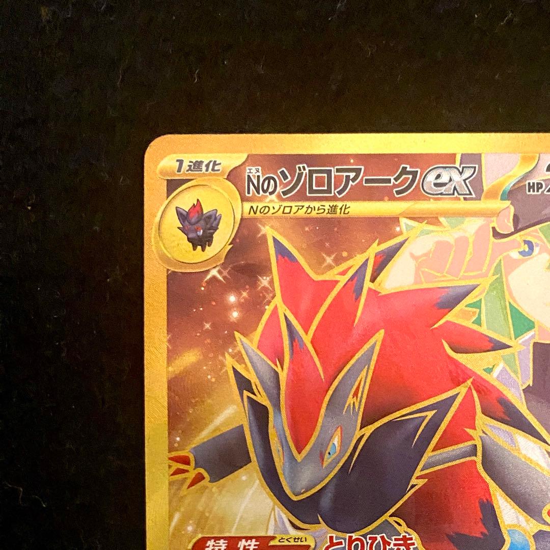 Nのゾロアークex UR エラーカード ポケモンカード