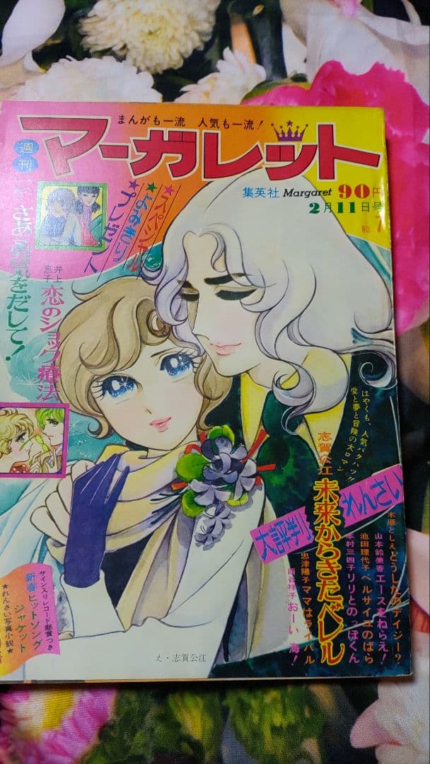 1973年2月11、18日号 2週連続セット ベルサイユのばら 週刊