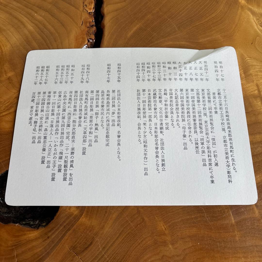 洋銀】北村西望造 「春風」彫刻置物 共箱 高さ33.5cm - メルカリ