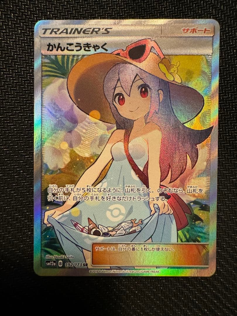 かんこうきゃく SR SM12a TAG TEAM GXタッグオールスターズ …