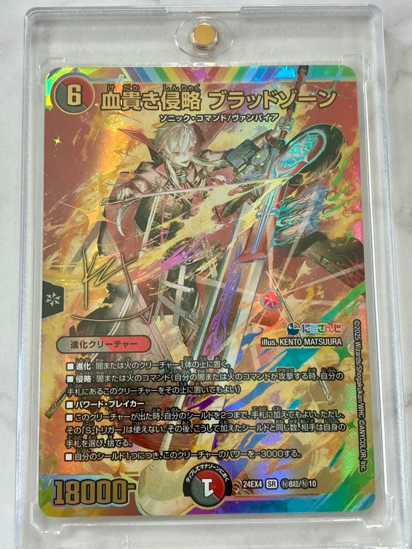 デュエマ にじさんじ 血貴き侵略ブラッドゾーン シークレット 葛葉