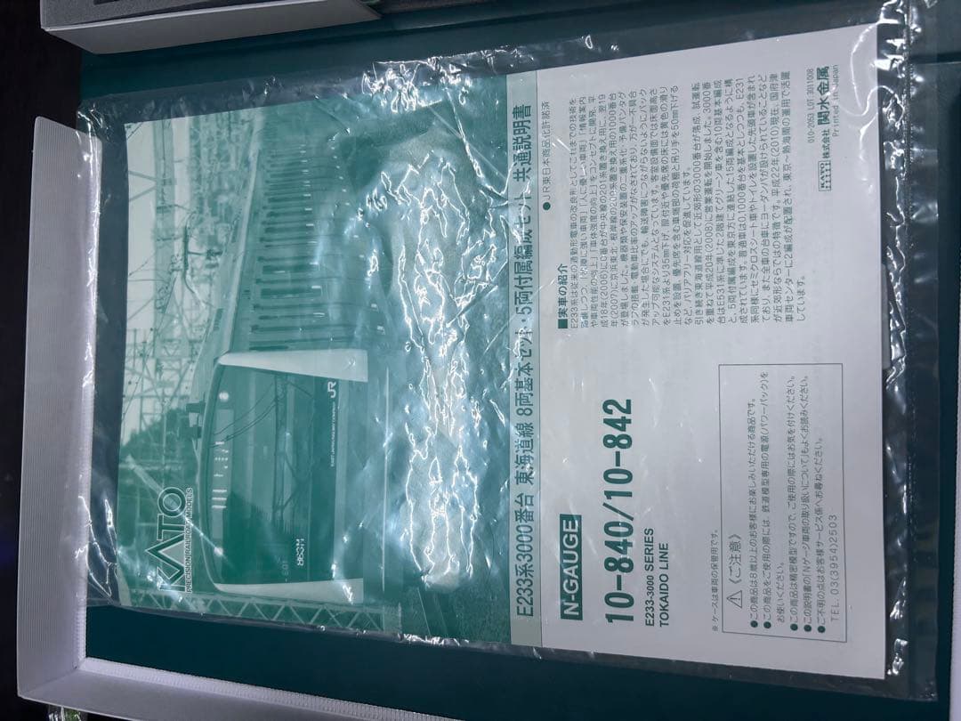 最終値下げ 鉄道模型e233系3000番台