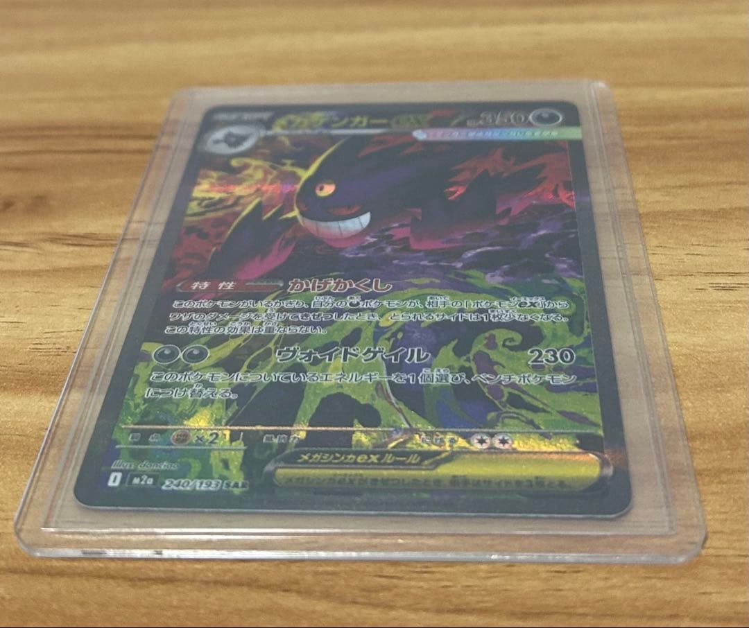 は*く様 メガゲンガーEX 350HP SARポケモンカード