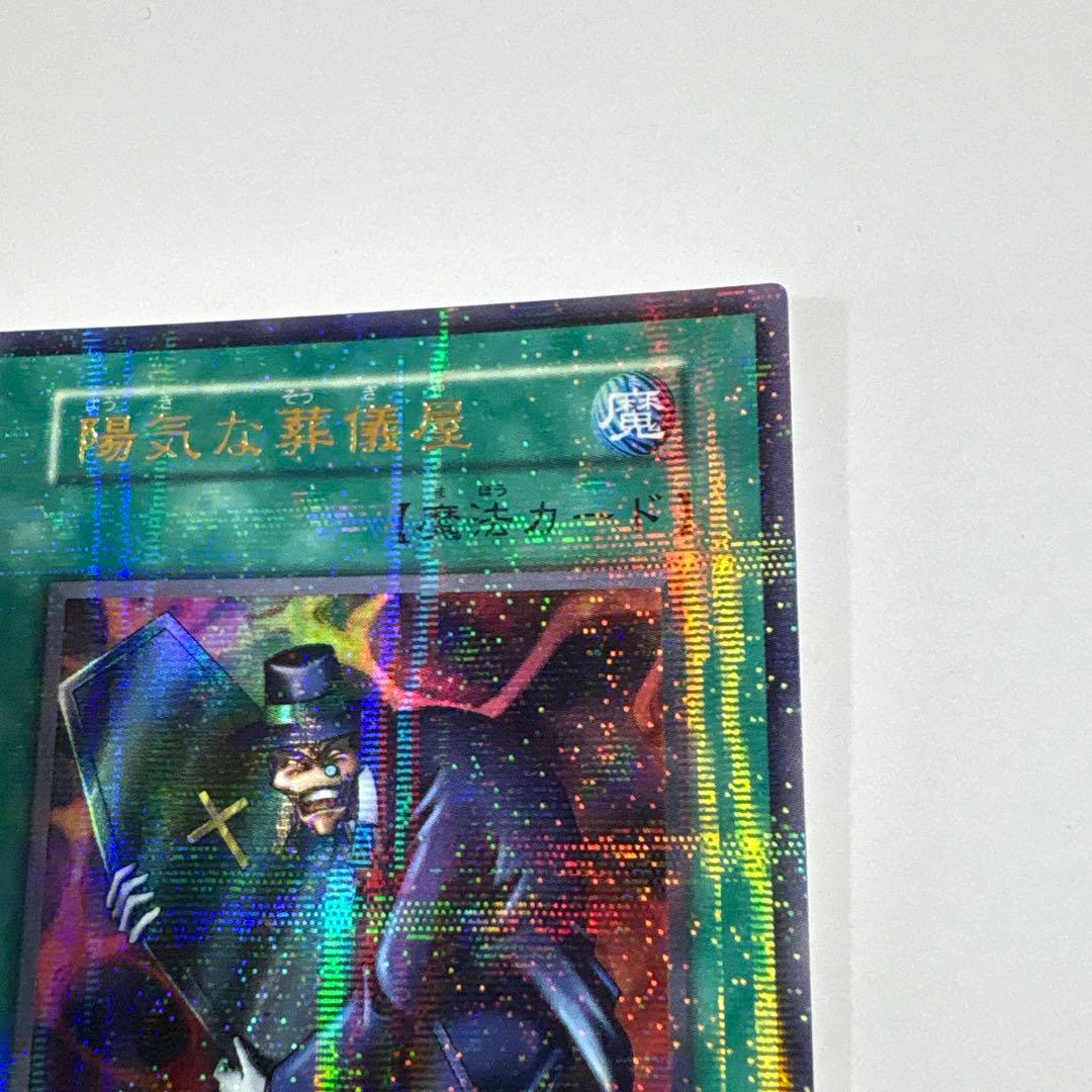遊戯王 死者蘇生 ホロ仕様 ウルトラパラレル 初期 OCG デュエル
