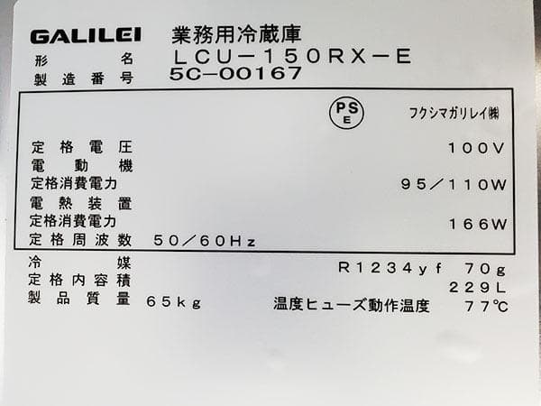 Z731【未使用品】フクシマ/コールドテーブル/100V/229L/25年製/