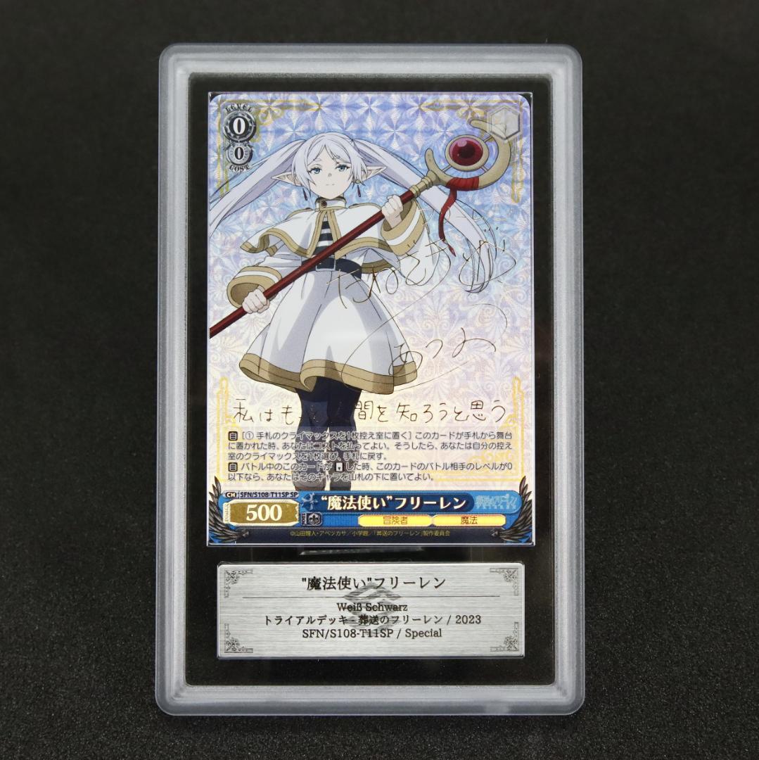 ARS 10 魔法使い フリーレン SP サイン TD ヴァイスシュヴァルツ