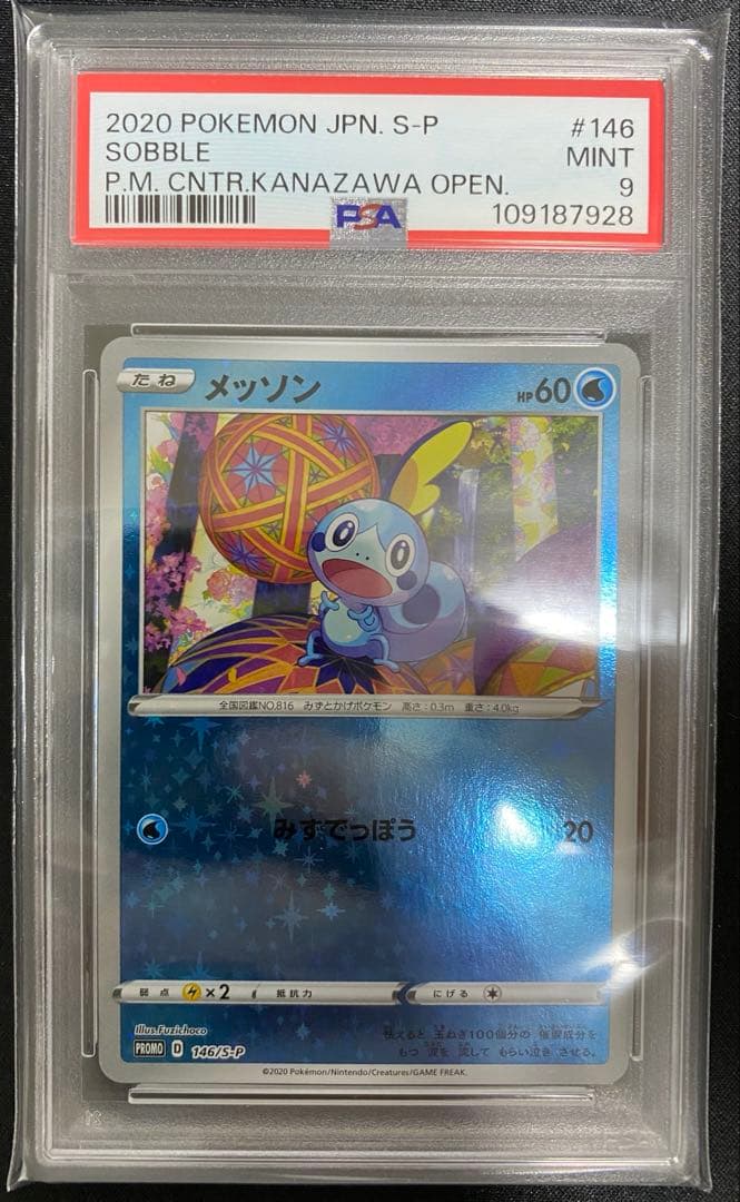 【連番PSA10／9セット】カナザワのピカチュウ　ミロカロス　メッソン