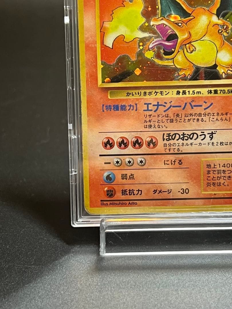 かいりき　リザードン　旧裏