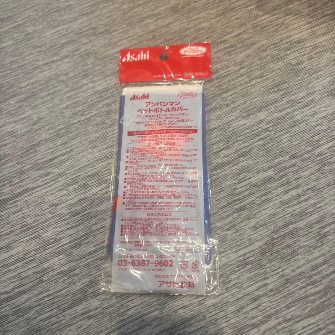 アンパンマン ペットボトルカバー アスキー