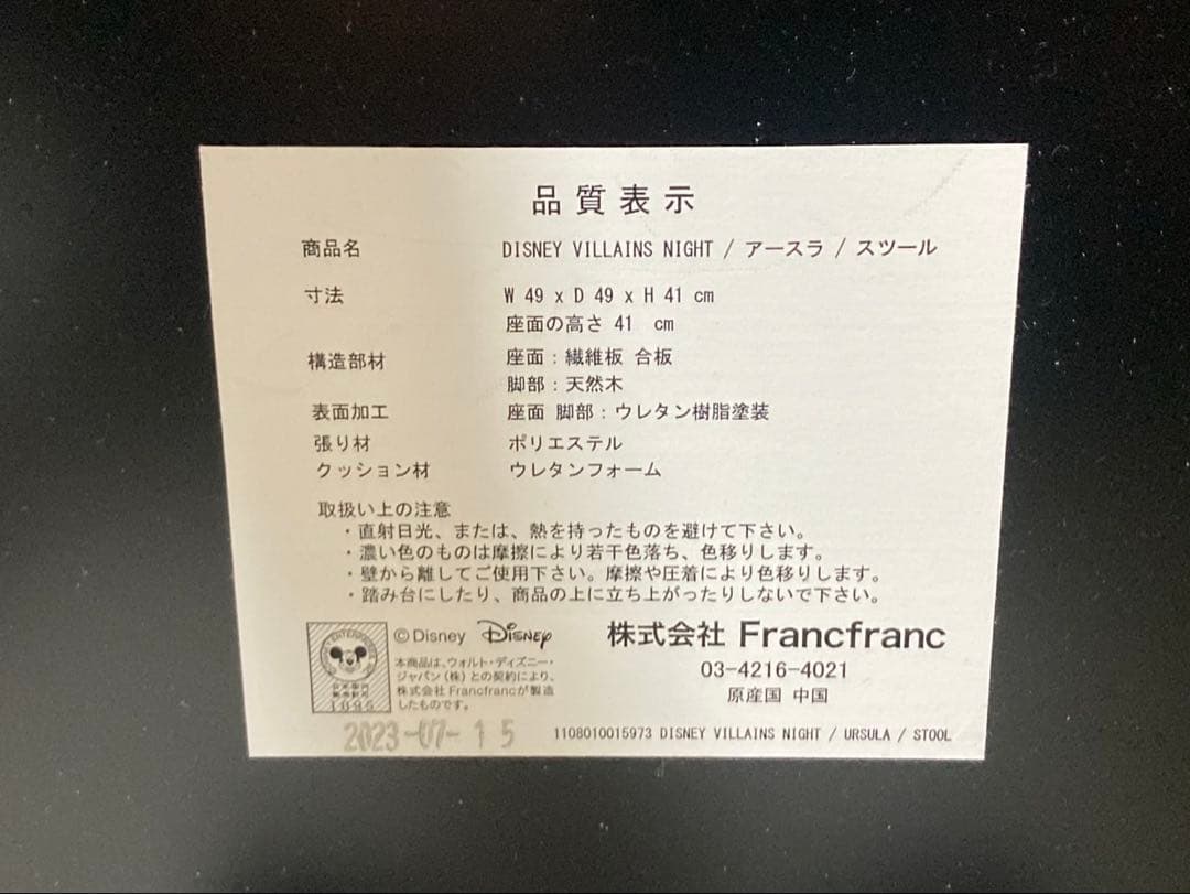 【希少 美品】Francfranc ディズニー ヴィランズ アースラ スツール