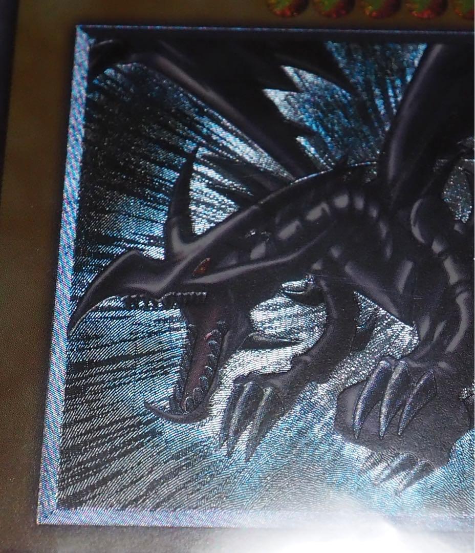 真紅眼の黒竜　レリーフ　親知らず　ARS10 遊戯王