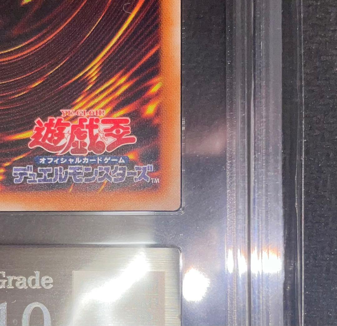 真紅眼の黒竜　レリーフ　親知らず　ARS10 遊戯王