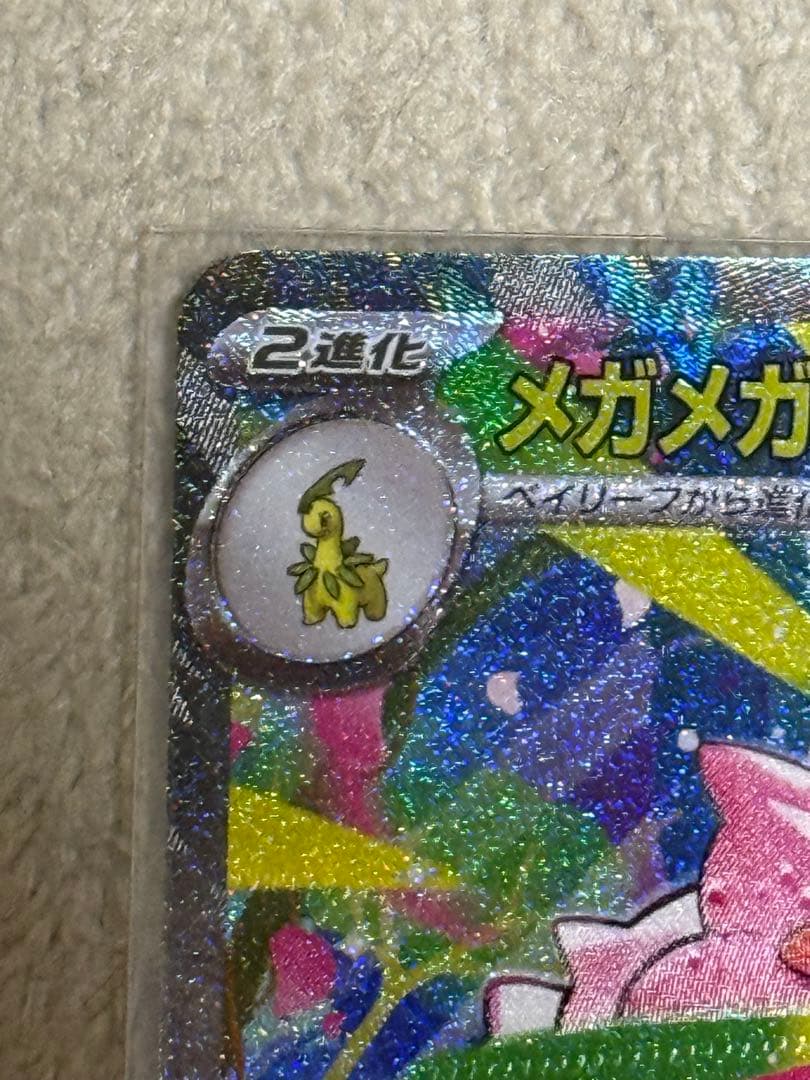 メガメガニウムex SARセット