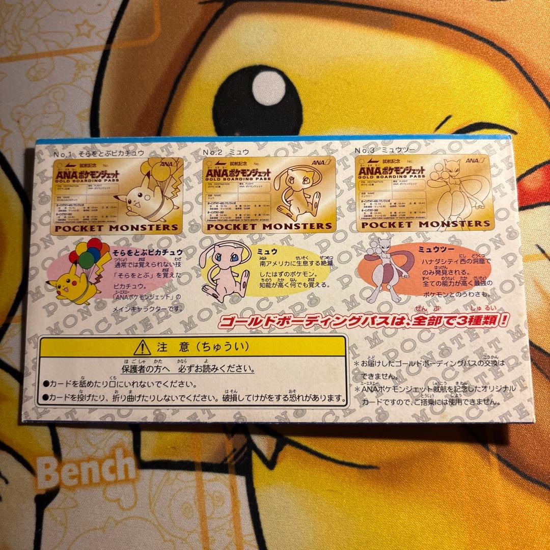 ANAポケモンジェット オリジナルゴールドボーディングパス ピカチュウ