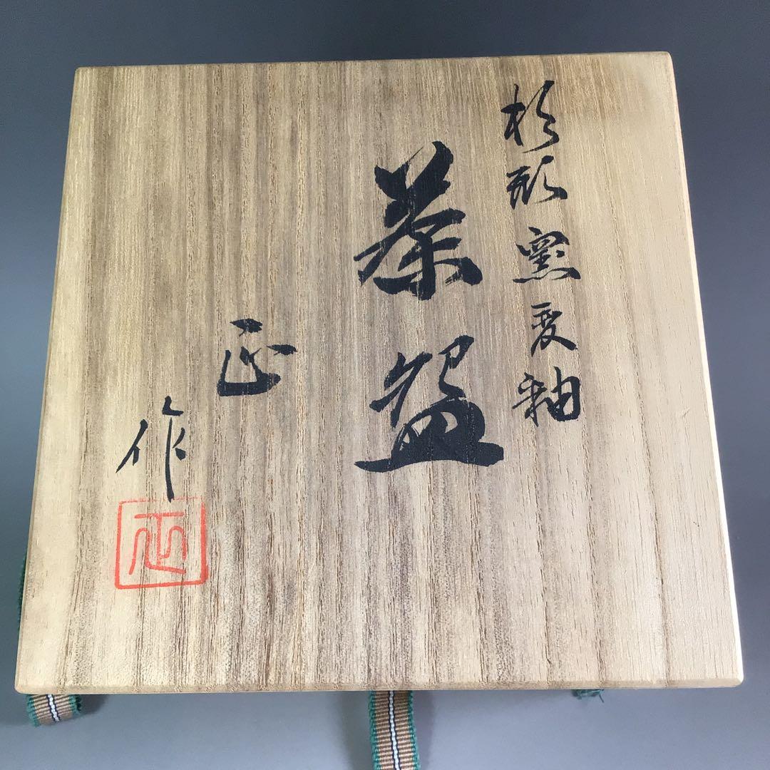 S879茶碗『杉形窯変釉』『銘冬籠』『清水正 作』共箱抹茶碗茶道具