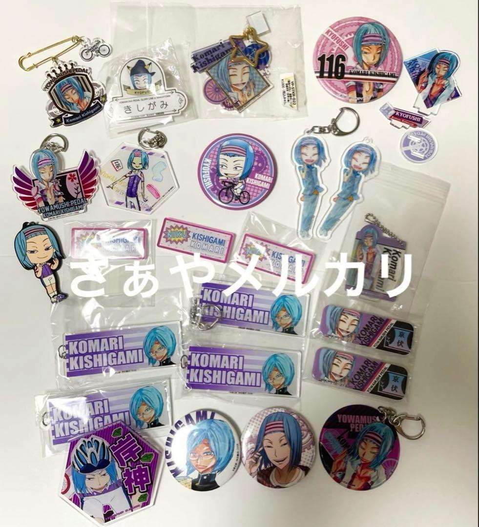 岸神小鞠 グッズ まとめ 特典 缶バッジ アクリル