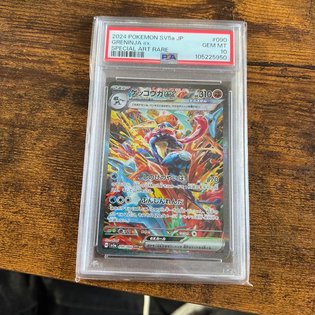PSA10】ゲッコウガex SAR クリムゾンヘイズ sv5a 090/066 - メルカリ