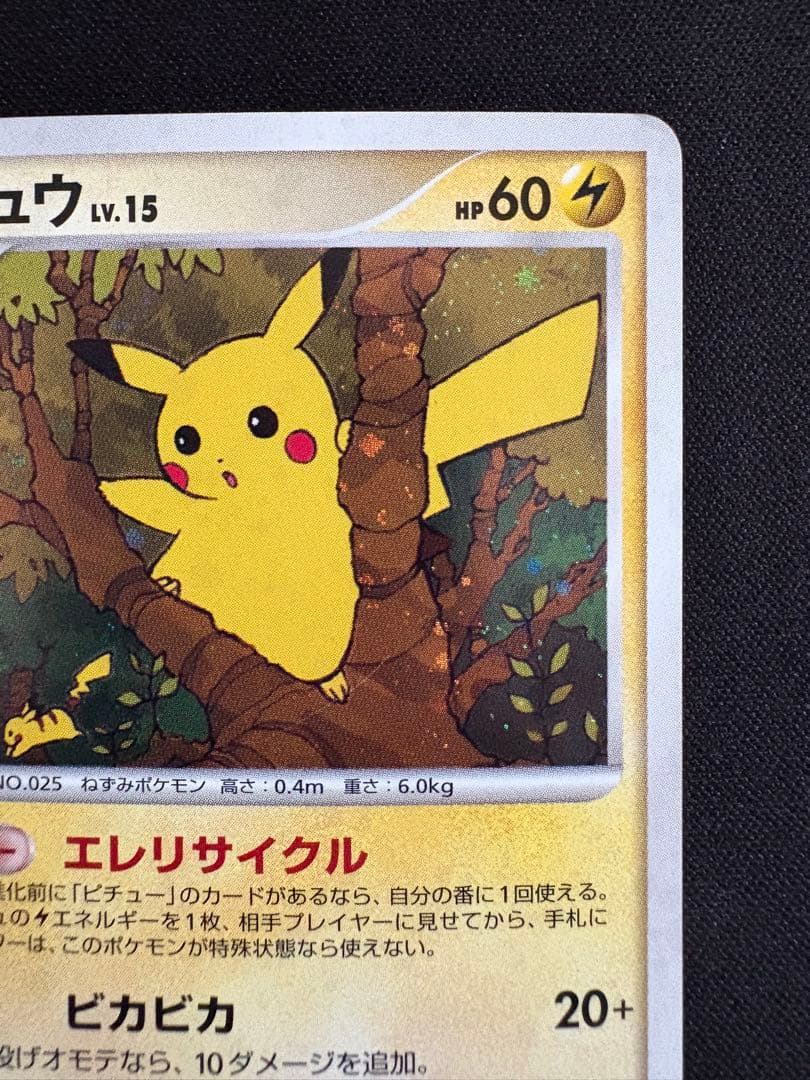 ピカチュウ プロモ　エレリサイクル　057/DP-P レア
