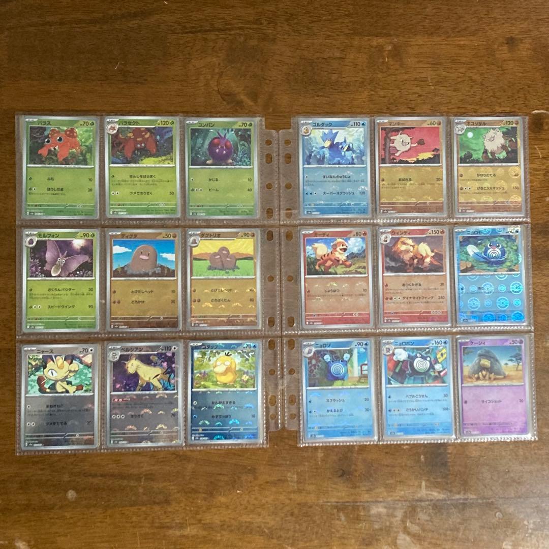 151 モンスターボールミラー　コンプリート　コンプ　complete