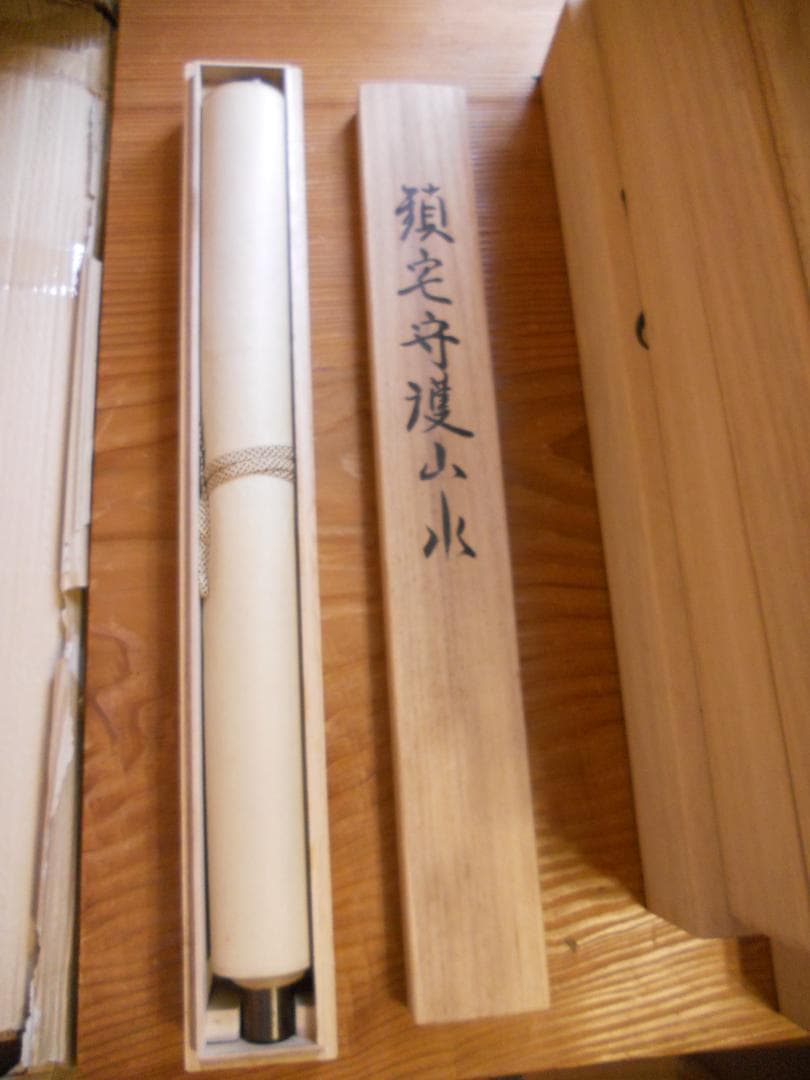 掛け軸 高田楊春 鎮宅守護山水 絹本 希少 軸装 茶道具 掛軸 美品