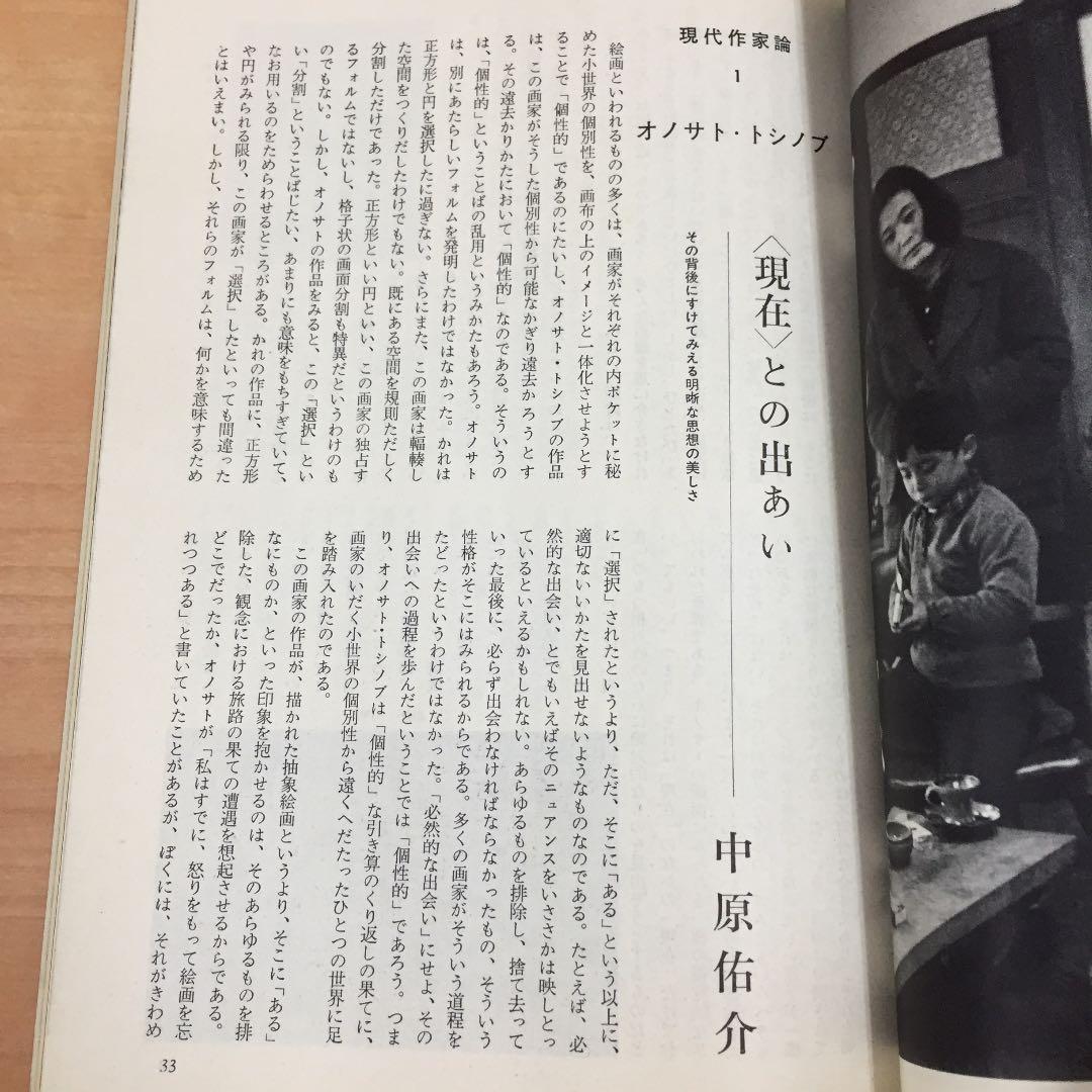 ☆美術手帳 1月号 昭和40年発行 美術出版社 西洋美術史