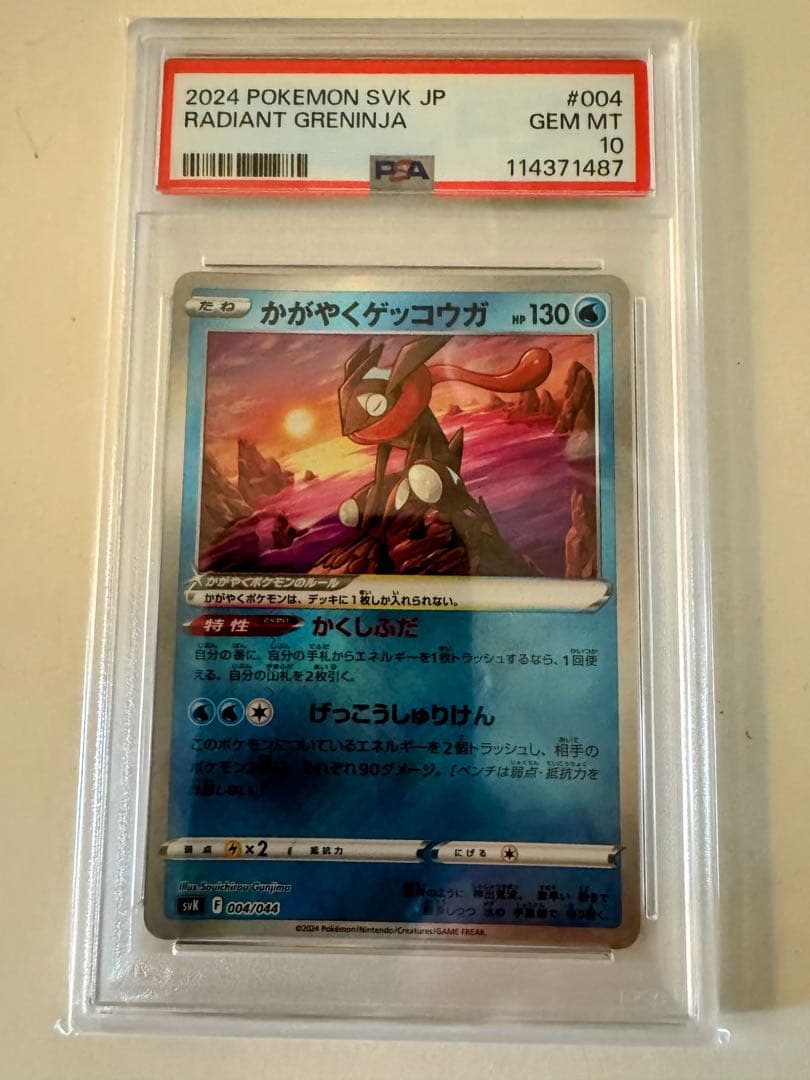 かがやくリザードン psa10 かがやくゲッコウガpsa10 美品
