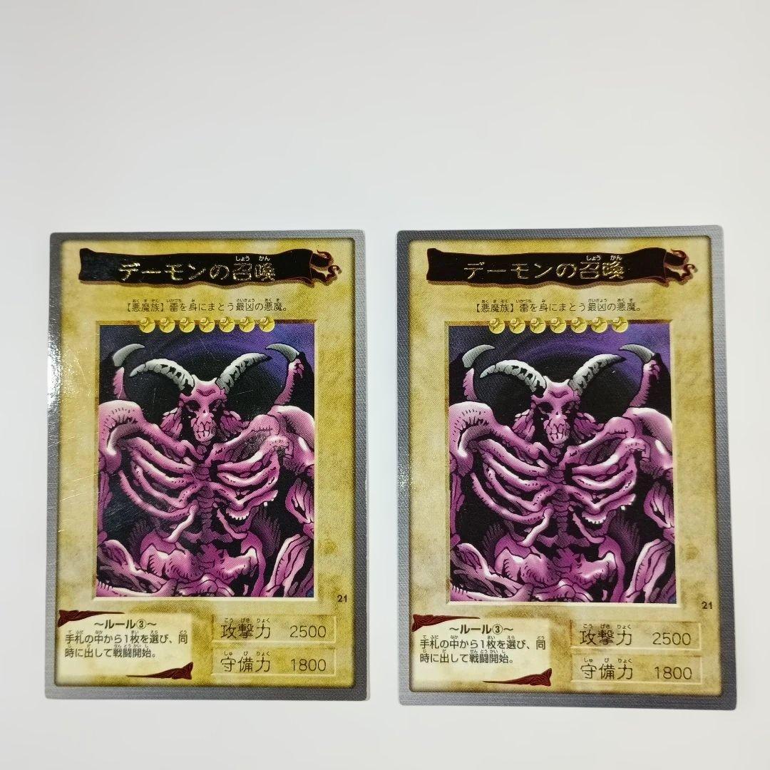 遊戯王【デーモンの召喚】 トレーディングカード 1998年&1999年製