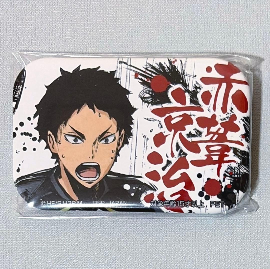 ハイキュー!! 歓喜の鼓動 スクエア缶バッジ セガ 赤葦京治 - メルカリ