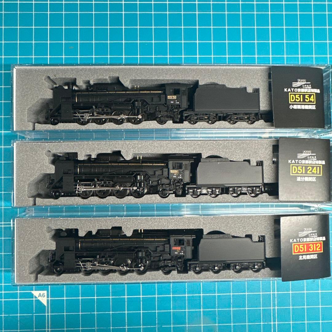 KATO京都駅店特製品　D51、ED75、D51