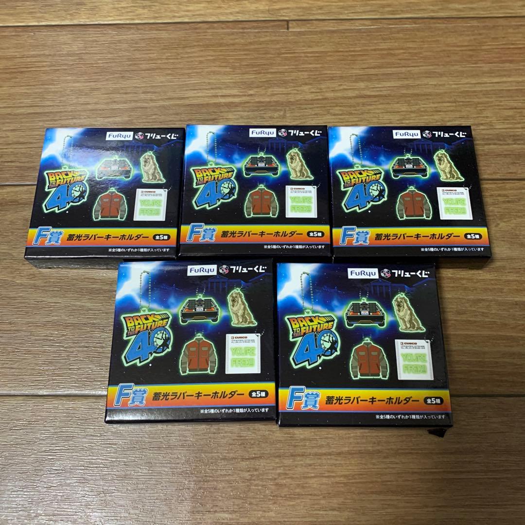 フリュー バックトゥザフューチャー フルコンプセット！ デロリアン