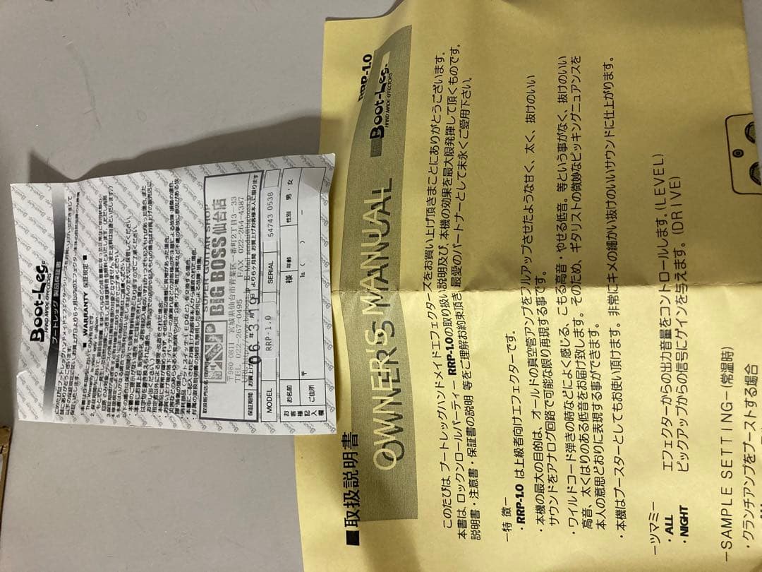 Boot-Leg Rock'n Roll Party RRP-1.0 箱付き