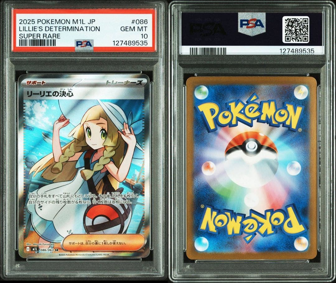 リーリエの決心 SR [M1L 086/063](拡張パック「メガブレイブ