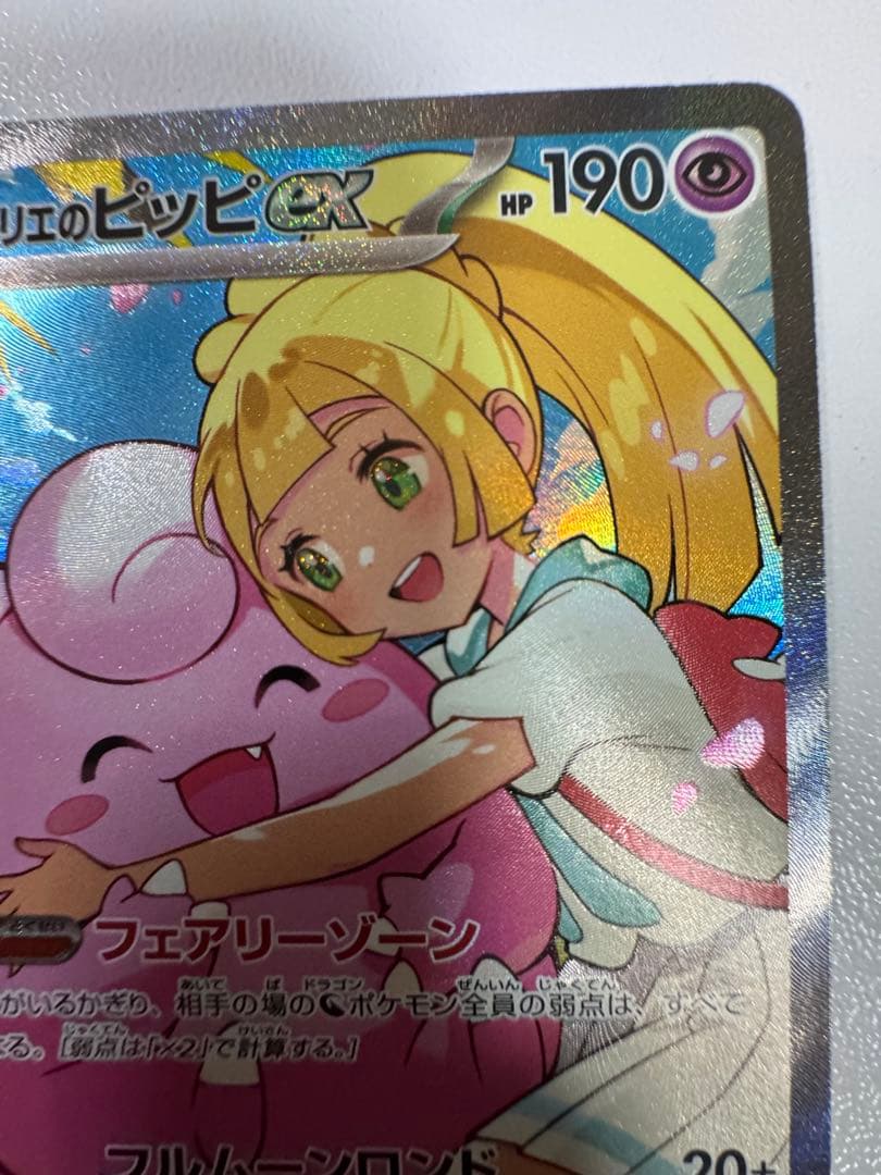 リーリエのピッピex SAR仕様 デッキ100