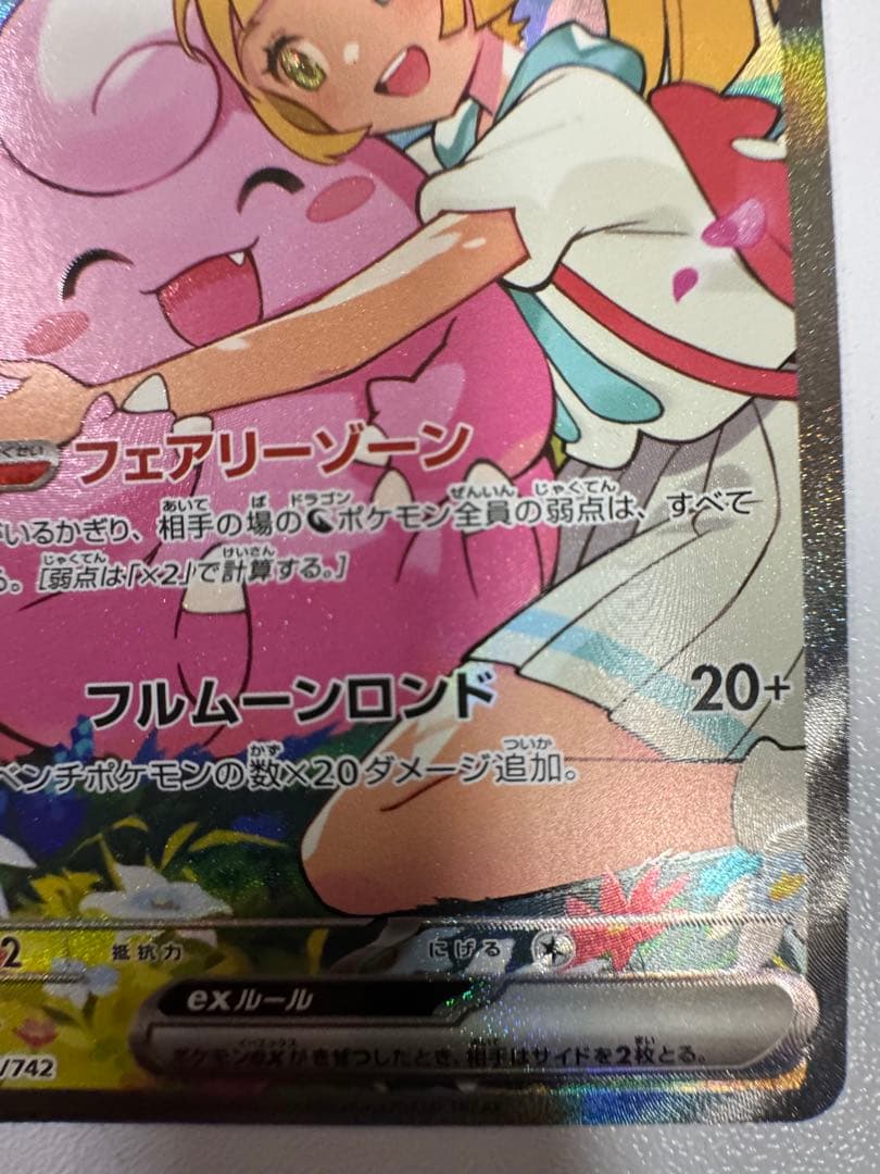 リーリエのピッピex SAR仕様 デッキ100