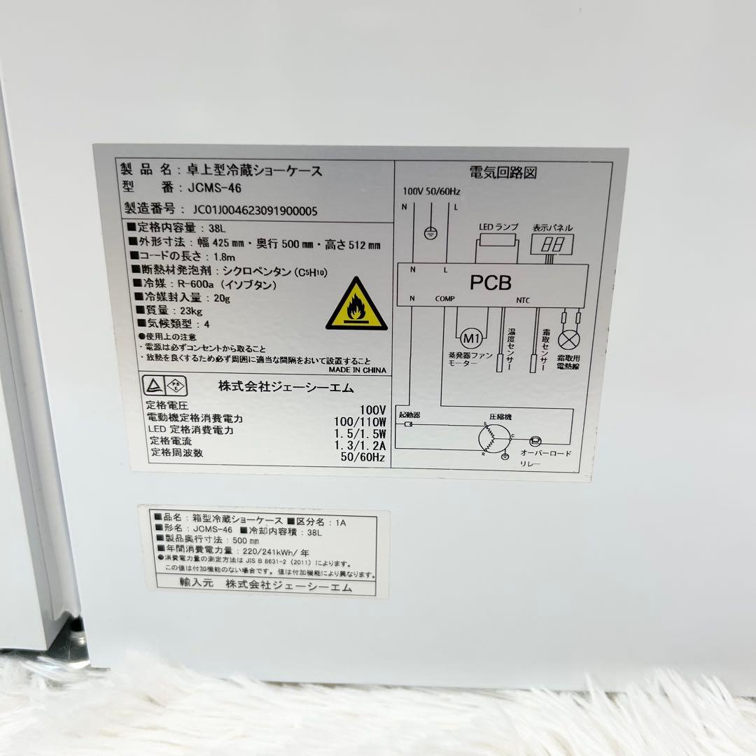 JCM ジェーシーエム 卓上型冷蔵ショーケース JCMS-46
