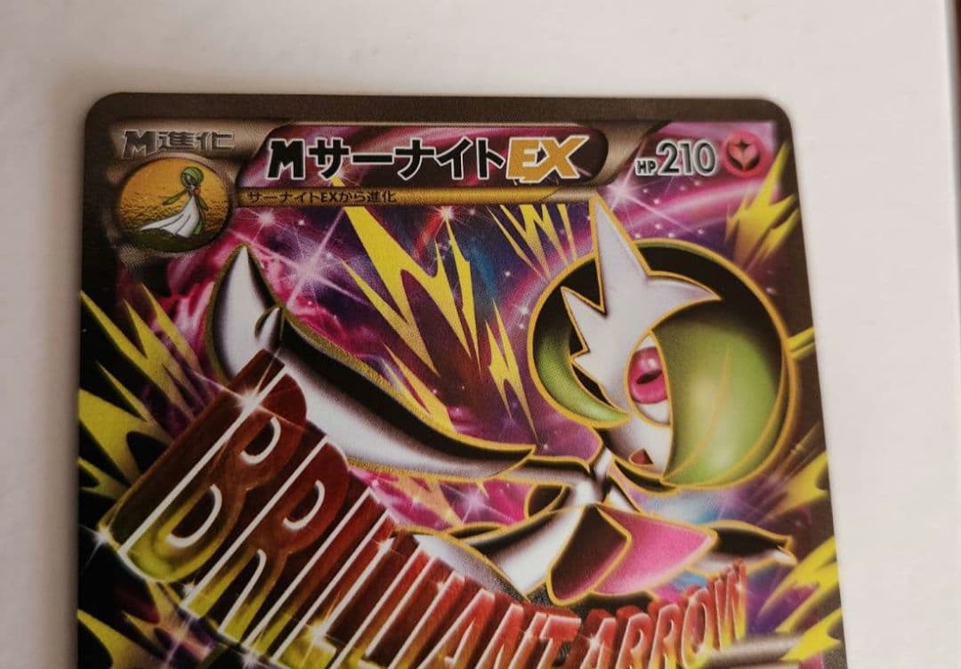 最終値下げ　MサーナイトEX SR XY5 タイダルストーム 076/070