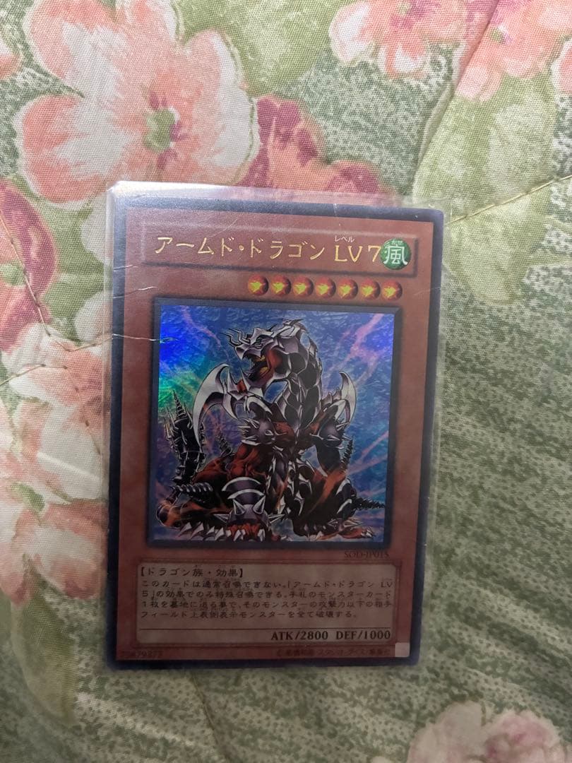 遊戯王 アームド・ドラゴン LV7 レリーフ 傷あります - メルカリ