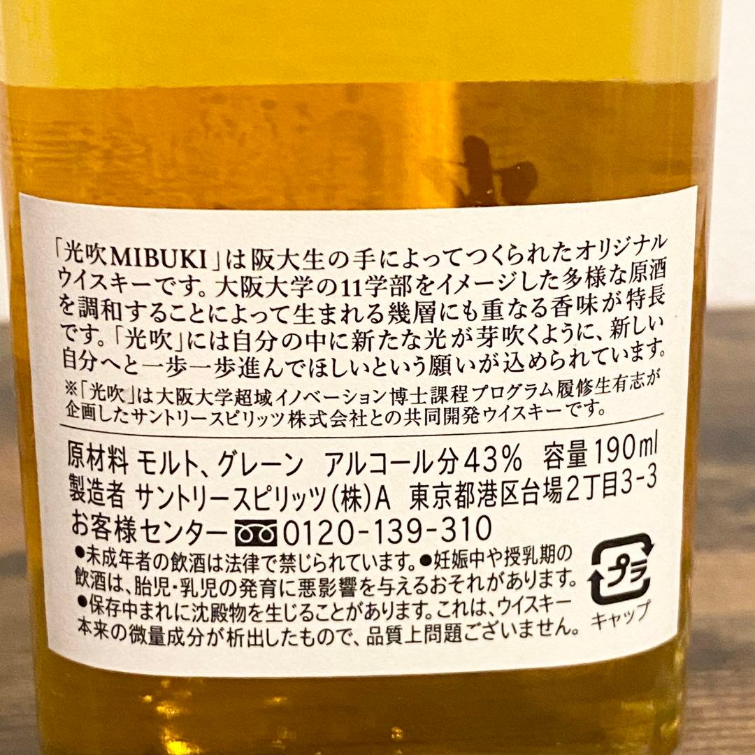 MIBUKI-光吹】サントリー光吹大阪大学共同開発限定ウイスキー