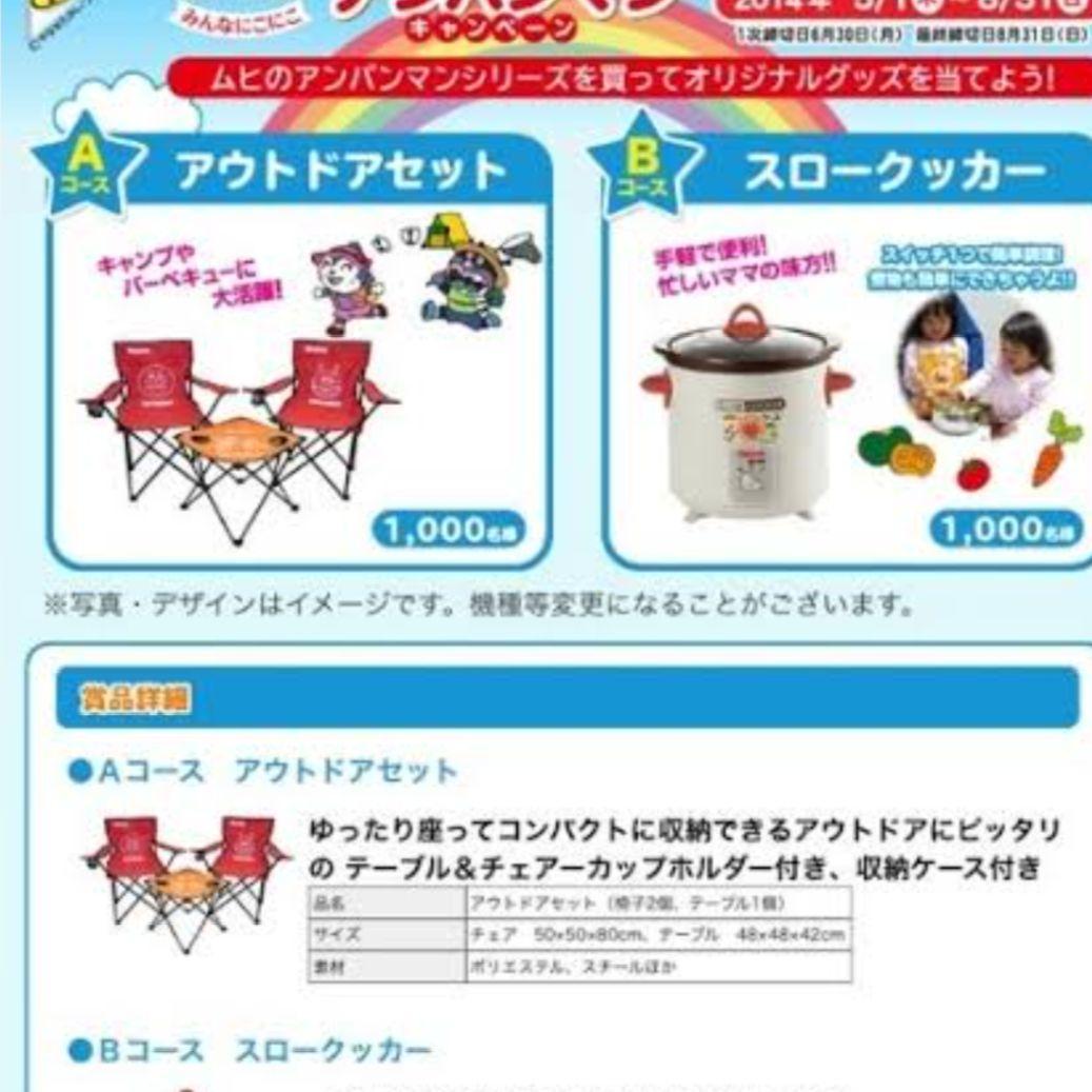 【レア】アンパンマン アウトドアセット ムヒ 未使用