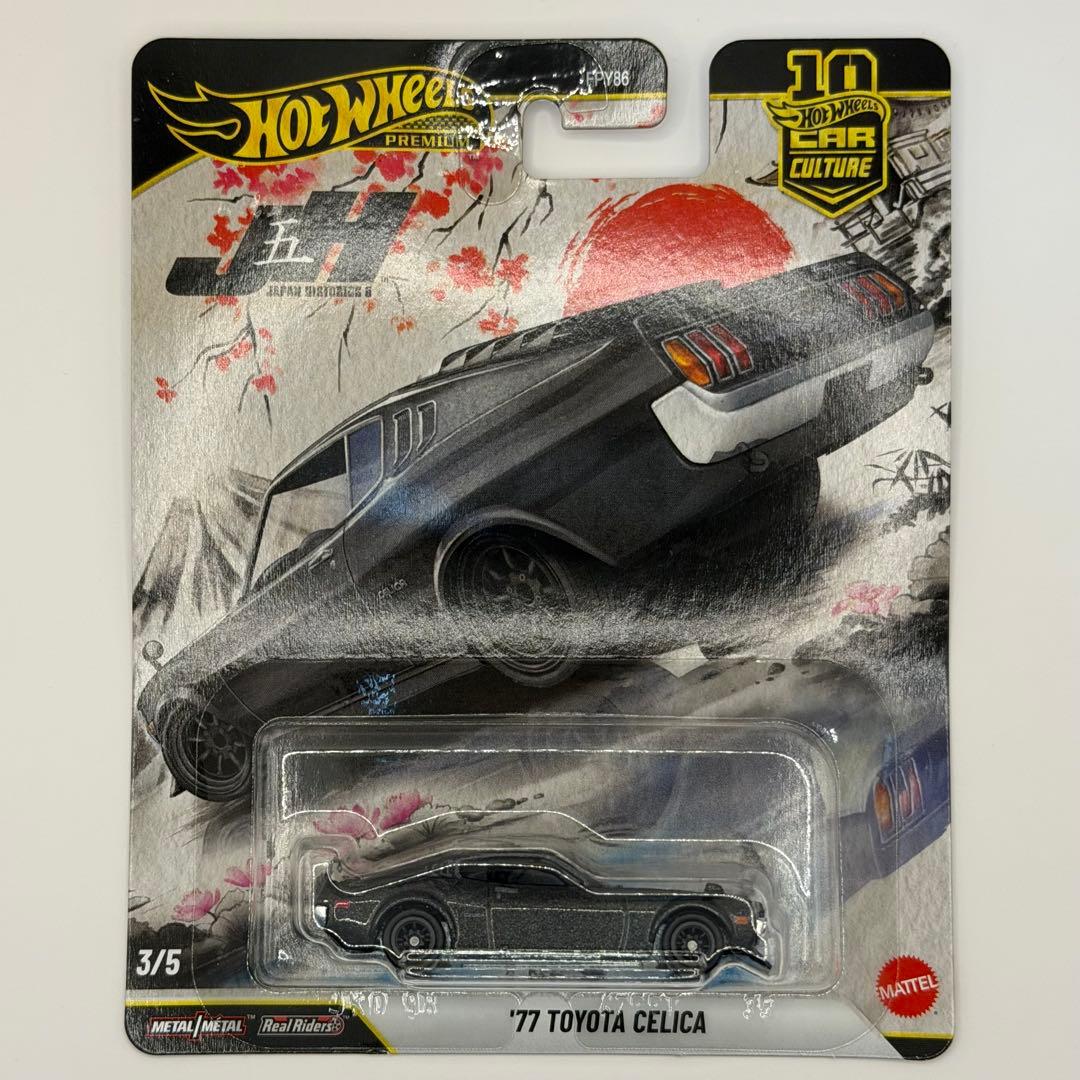 【ホットウィール】ジャパンヒストリックス5 5台セット カーカルチャー日本未発売