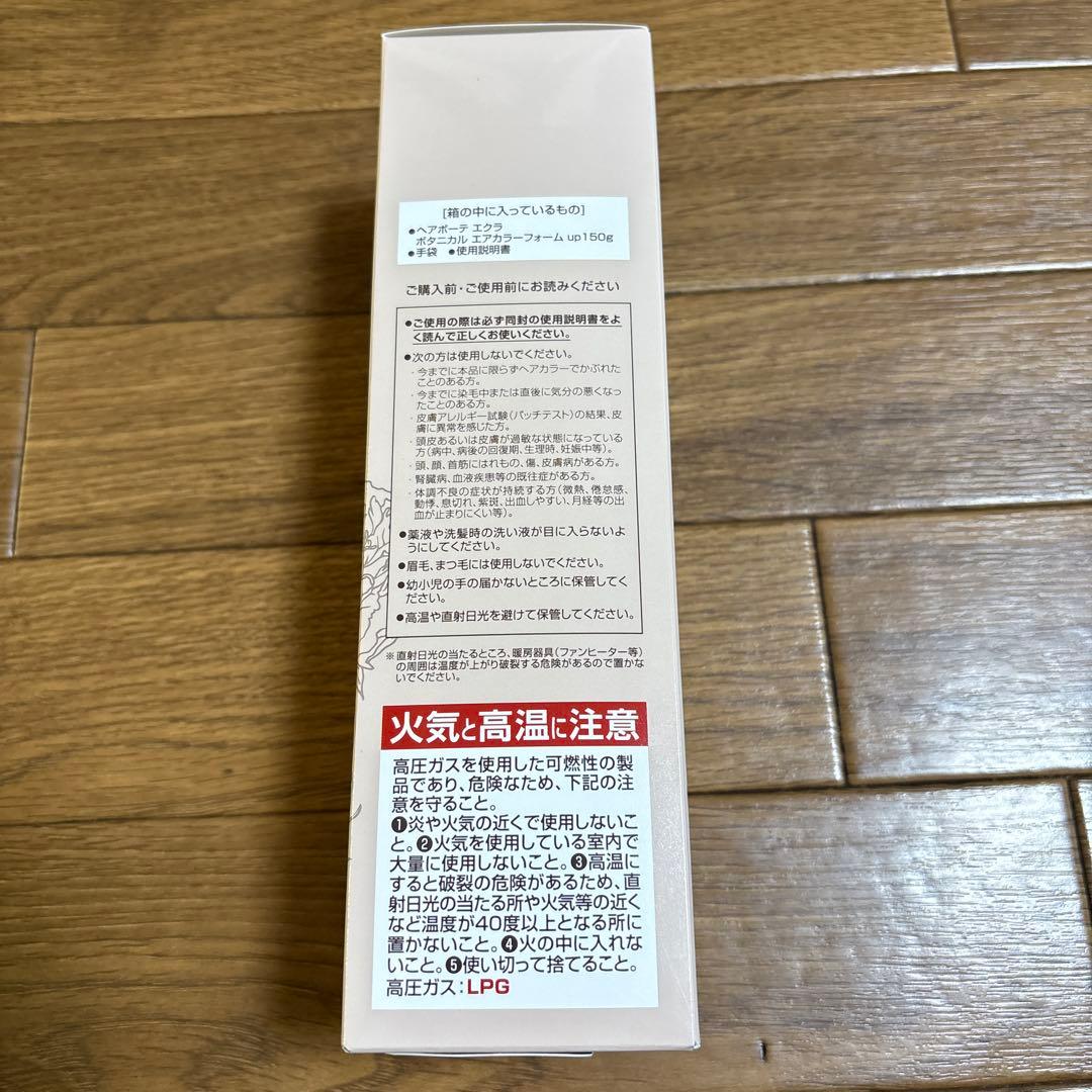 ［新品]ヘアボーテエクラ ボタニカルエアカラーフォーム ダークブラウン2本セット