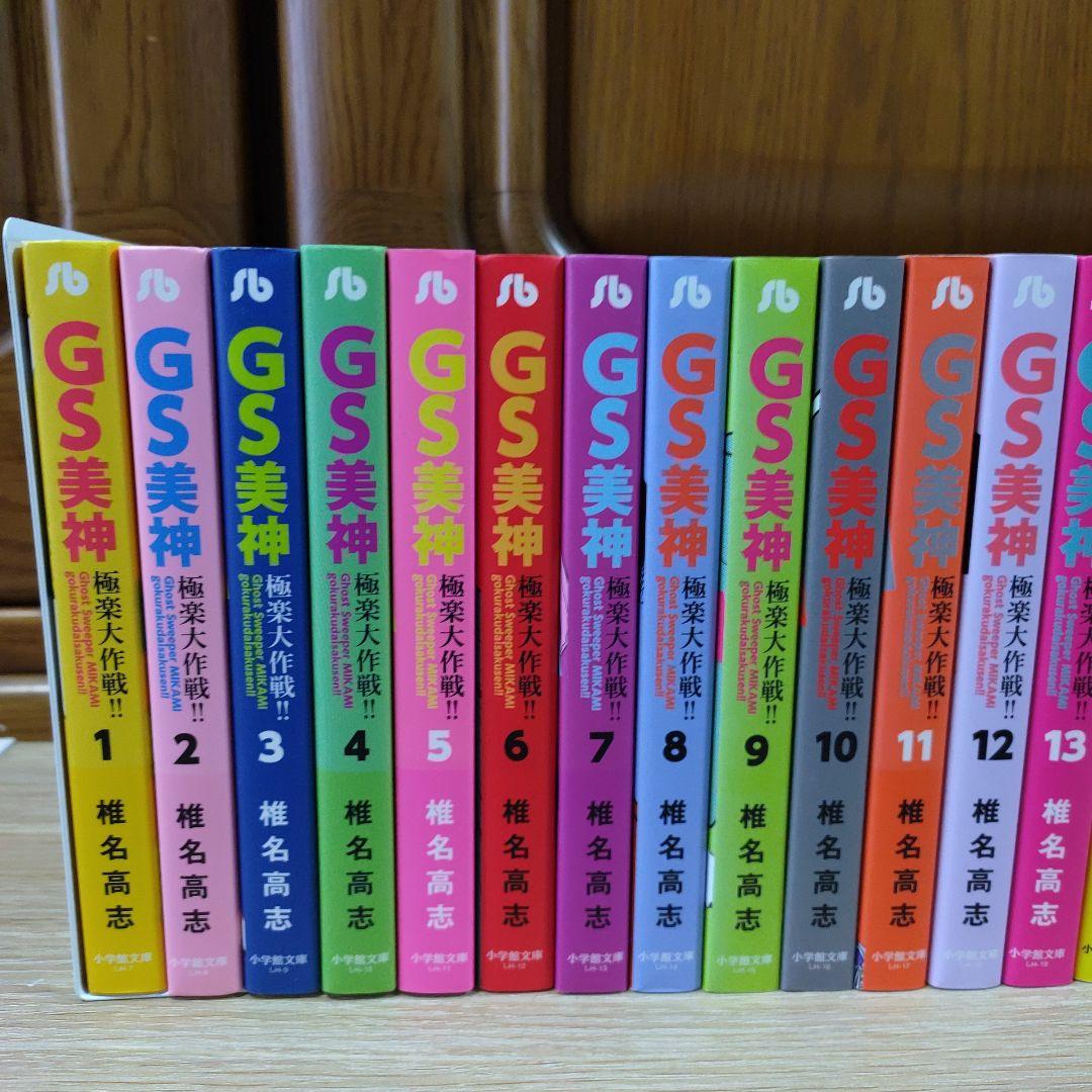 【文庫版】GS美神　全２３巻　椎名高志