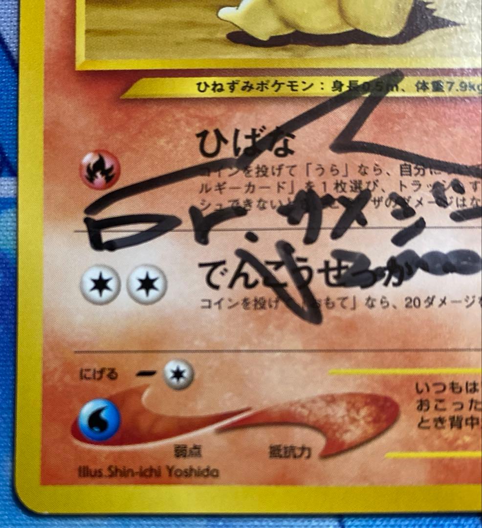 ポケモンカード　ヒノアラシ　旧裏　サイン入り